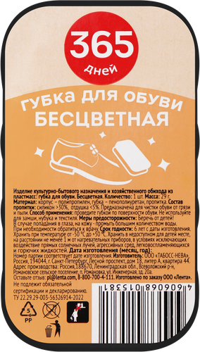 

Губка для обуви 365 ДНЕЙ бесцветная
