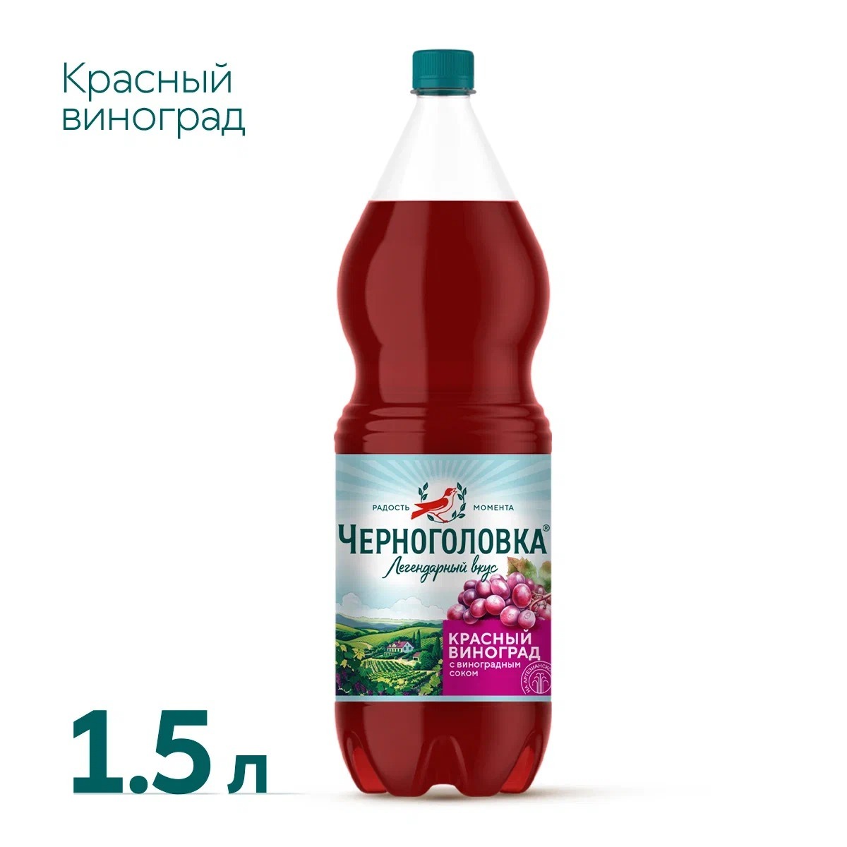 

Лимонад Черноголовка Красный виноград 1.5 л