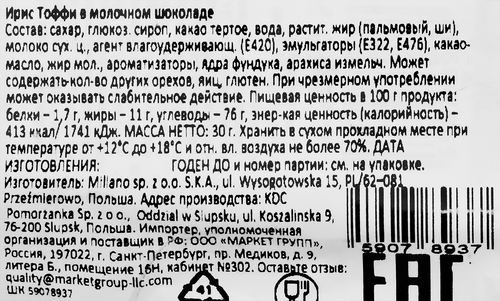 

Ирис Pomorzanka в молочном шоколаде 30 г в ассортименте