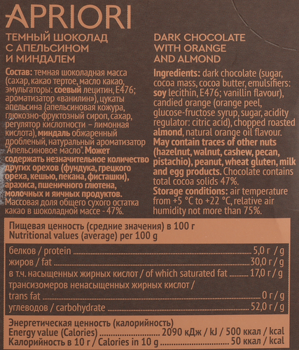 

Шоколад темный Apriori с апельсином и миндалем 85 г