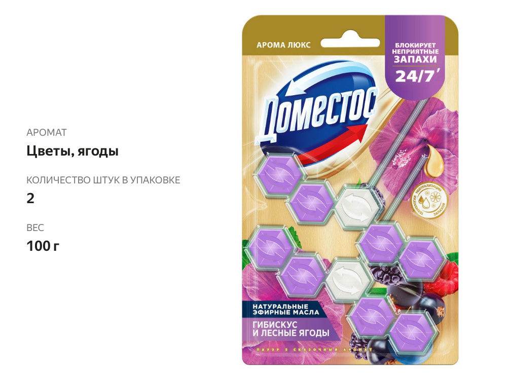 

Блок для унитаза Domestos Power 5 duo Гибискус, лесные ягоды 2х50 г