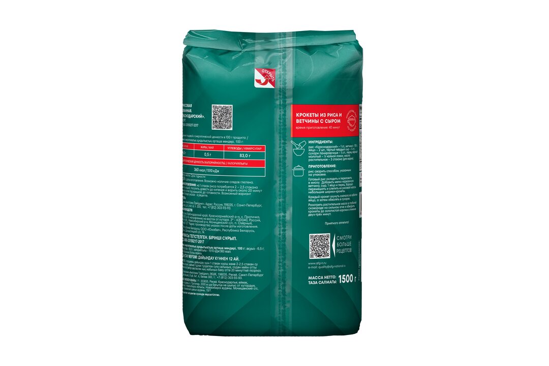 

Рис Националь Краснодарский шлифованный круглозерный, 1.5 кг