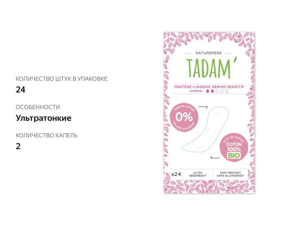 

Прокладки ежедневные Tadam Normal 24 шт