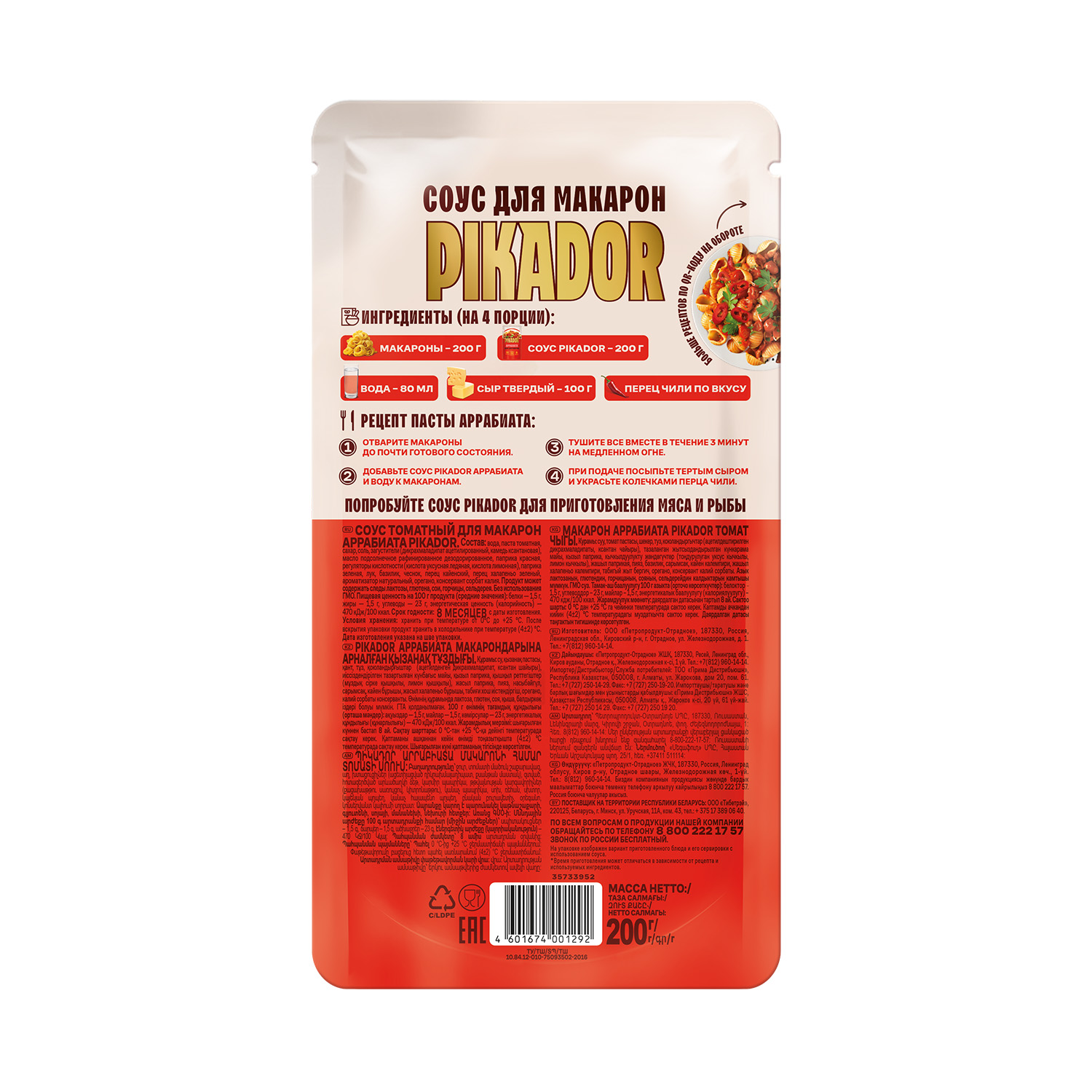 

Соус для макарон Pikador Аррабиата 200 г