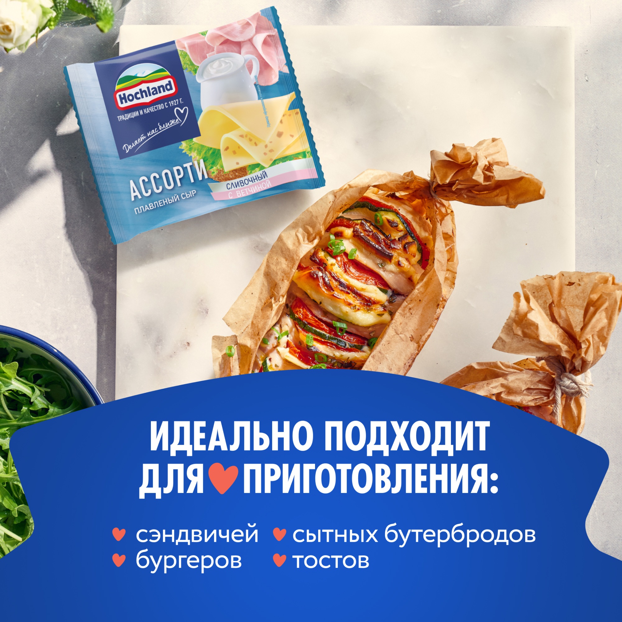 

Сыр плавленый Hochland Ассорти ломтики 45% 150 г