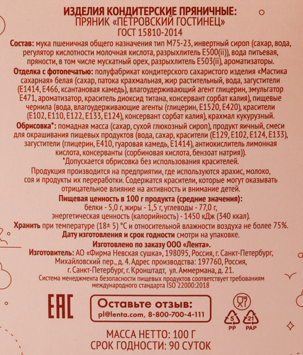 

Пряник Лента Выбор Экспертов Города Великий Новгород 100 г