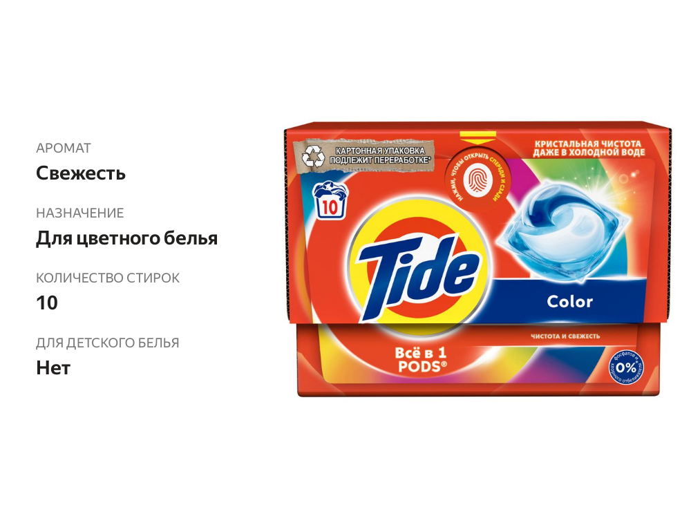 

Капсулы для стирки Tide Color Все в одном Pods 10 шт. х 16.8 г