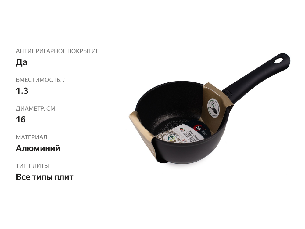 

Ковш TVS Diamante 16 см 1.3 л