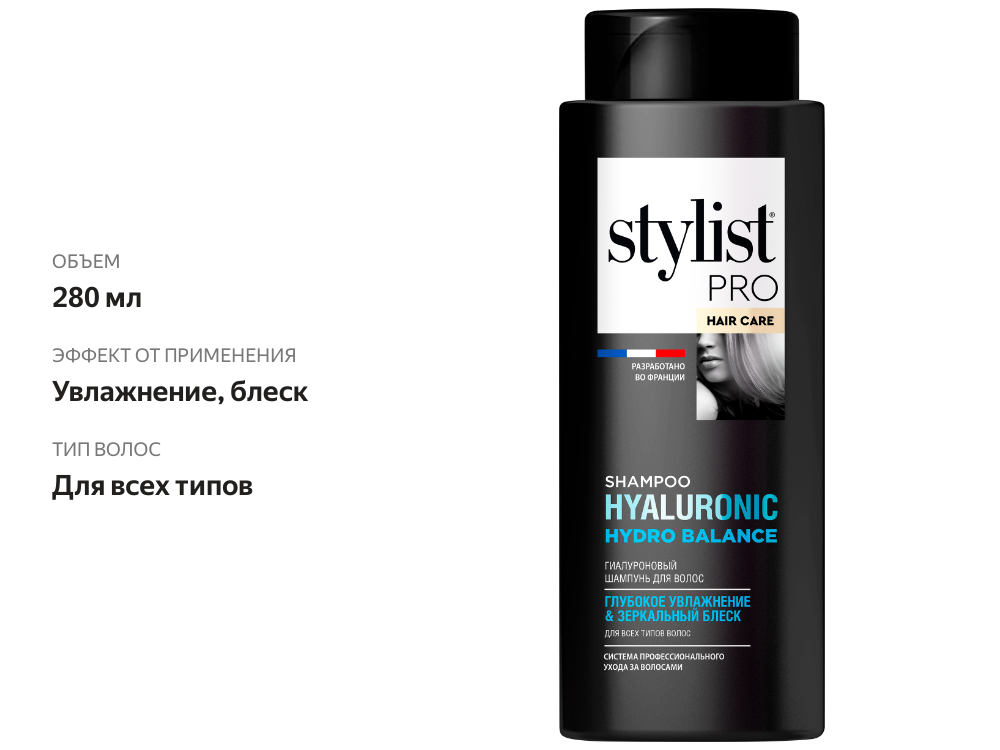 

Шампунь Stylist Pro Hair Care Глубокое увлажнение 280 мл