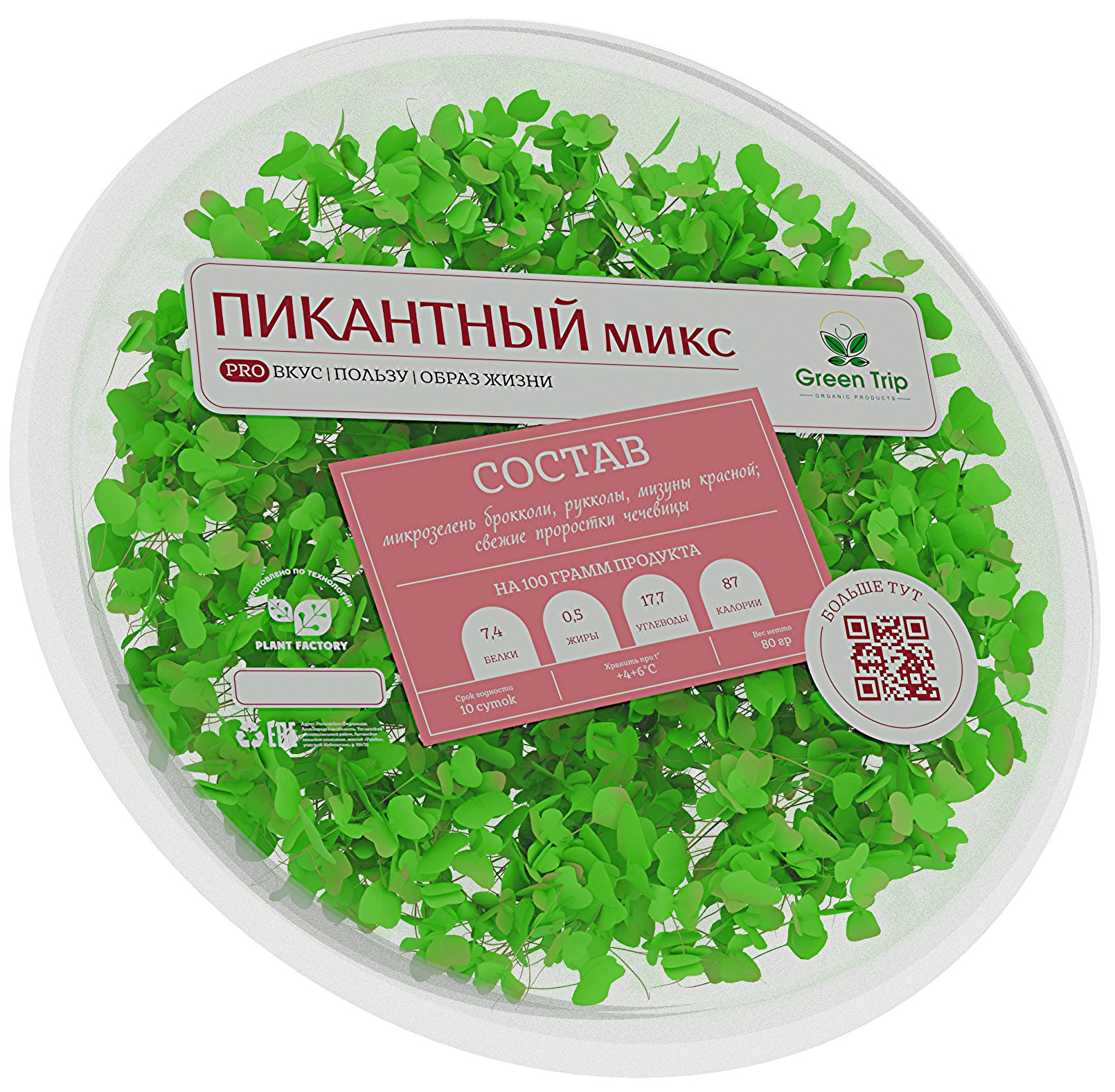 

Микс микрозелени и проростков Green Trip Пикантный, 80 г