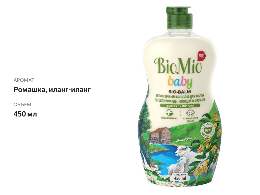

Гель Biomio Baby для мытья посуды Ромашка Иланг-Иланг 450 мл