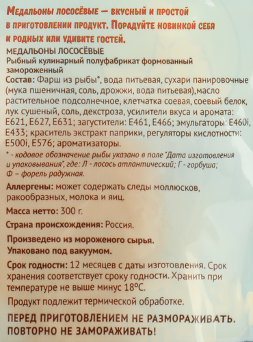 

Медальоны Polar из лосося порционные 300 г