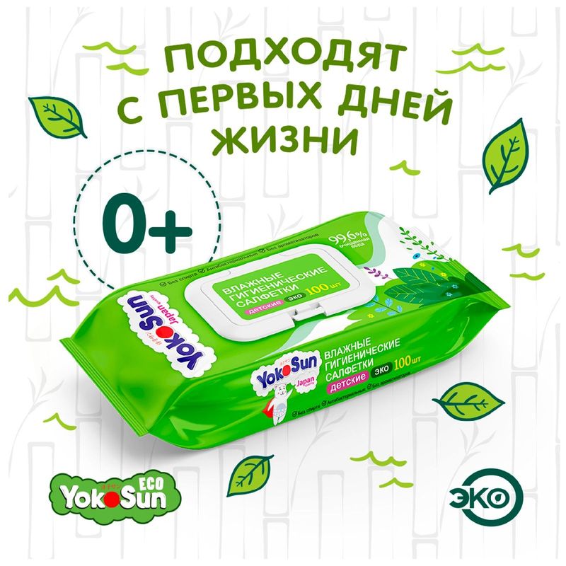 

Детские влажные салфетки YokoSun Eco Гигиенические 100 шт.