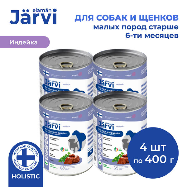 Jarvi полнорационные консервы для щенков и собак всех пород Индейка, 400 г. упаковка 4 шт