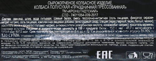 

Колбаса сырокопченая Кронштадтский Праздничная вес