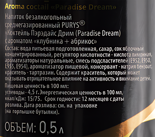 

Напиток Purys Paradise Dream Клубника, абрикос среднегазированный 0.5 л