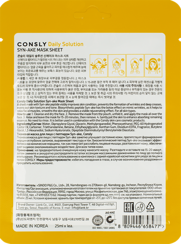 

Маска для лица Consly Daily solution Syn-Ake с пептидом омолаживающая 25 мл