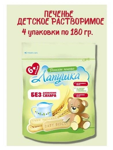 Печенье растворимое Слодыч Лапушка б/сах 120г