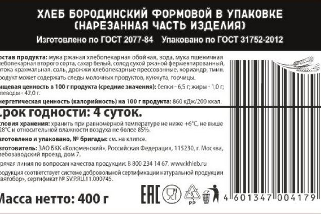 

Хлеб Коломенский Бородинский нарезка 400 г