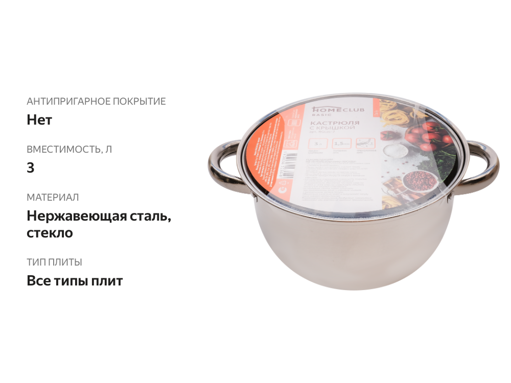 

Кастрюля Homeclub Daily, нержавеющая сталь, 3 л