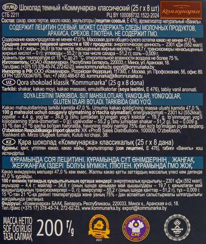 

Шоколад темный Коммунарка Классический 200 г