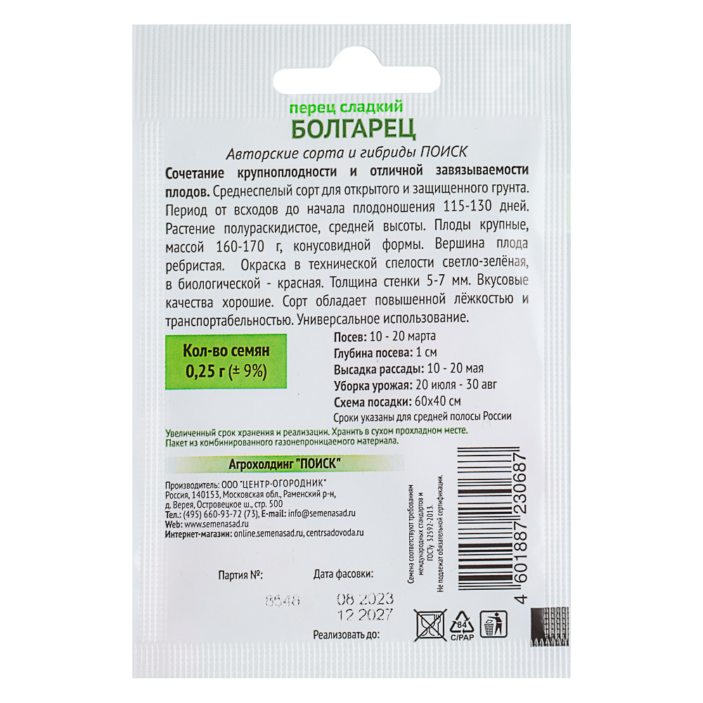

Семена Поиск Огородное изобилие перец сладкий болгарец 0.25 г