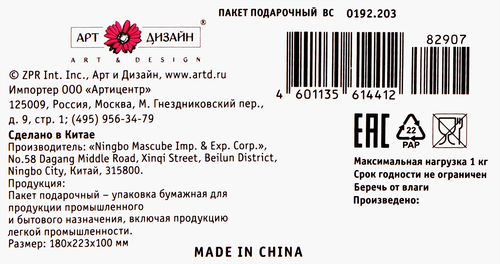 

Пакет подарочный Арт и Дизайн Новый год 18х223х10см