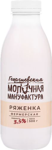 

Ряженка КФХ Георгиев 3.5% без змж 500 г