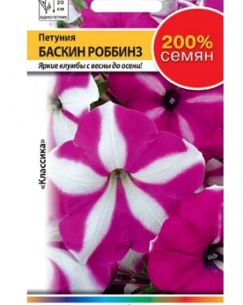 Семена Русский огород Петуния Баскин Роббинз 1 г