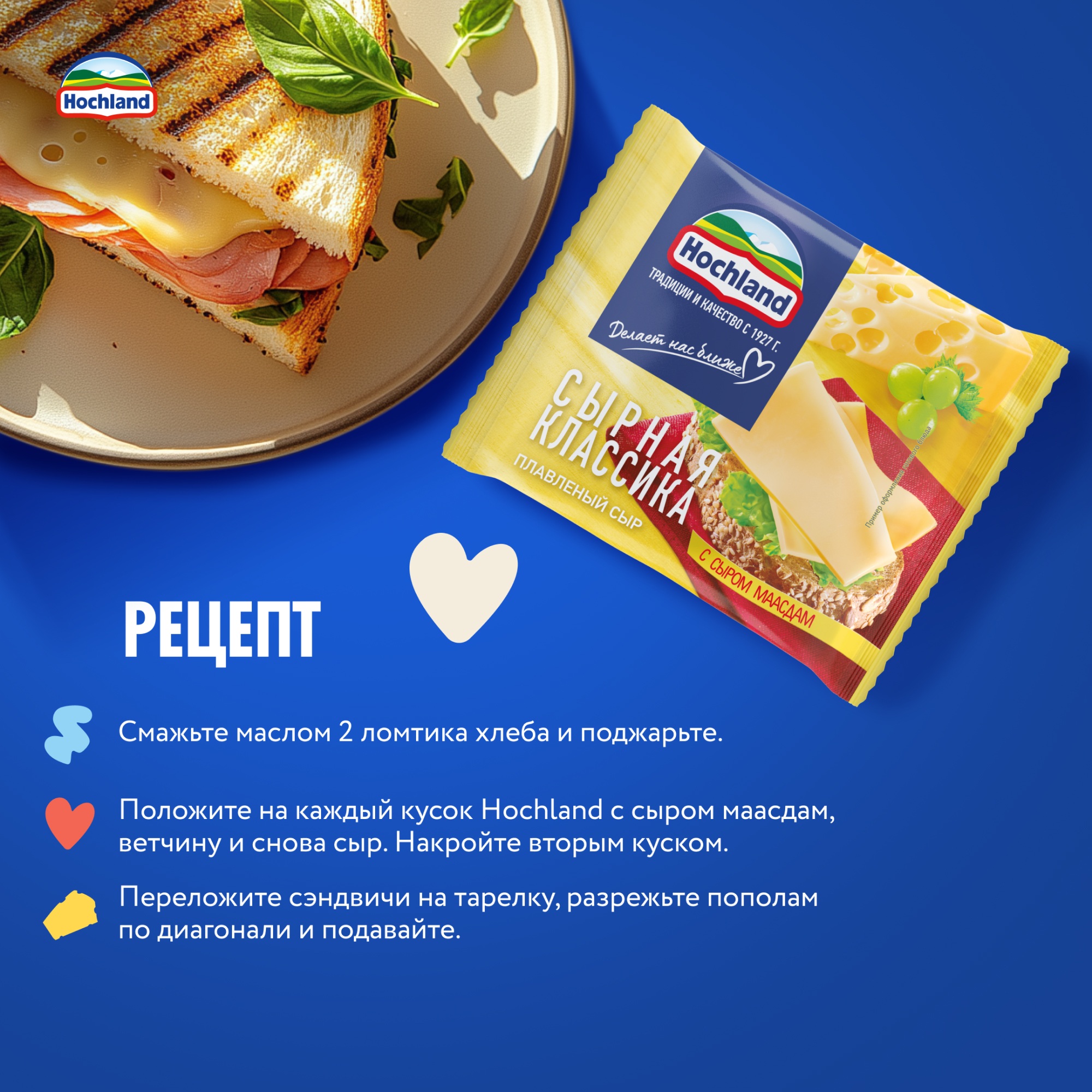 

Сыр плавленый Hochland Сырная классика с сыром Маасдам 45% ломтики 150 г