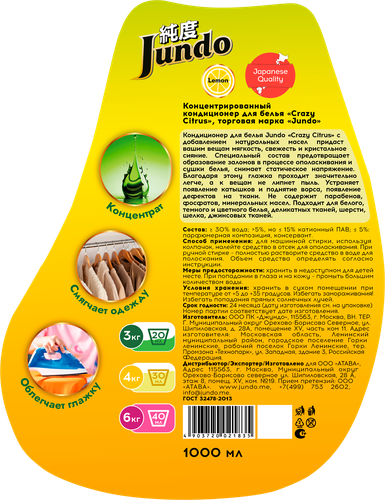 

Кондиционер Jundo Crazy Citrus для стирки белья 1 л