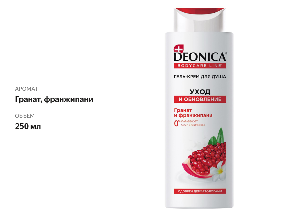 

Крем-гель для душа Deonica Уход и обновление 250 мл