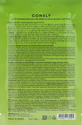 

Парафин-маска Consly Silky Wonder с экстрактом авокадо для ног 16 г
