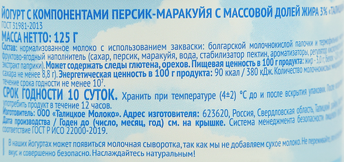 

Йогурт термостатный Талицкий персик-маракуйя, 3% 125 г
