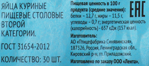 

Яйцо куриное 365 дней С2 30 шт