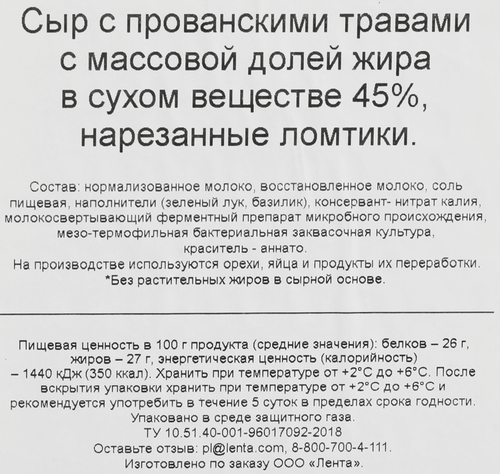 

Сыр Premium Club с прованскими травами 45% нарезка 125 г