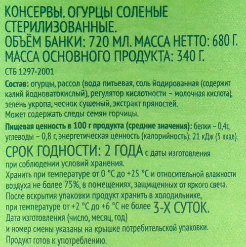 

Огурцы соленые Выбор семьи 720 мл