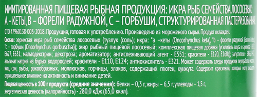 

Икра лососевая Выбор семьи структурированная имитированная, 95 г