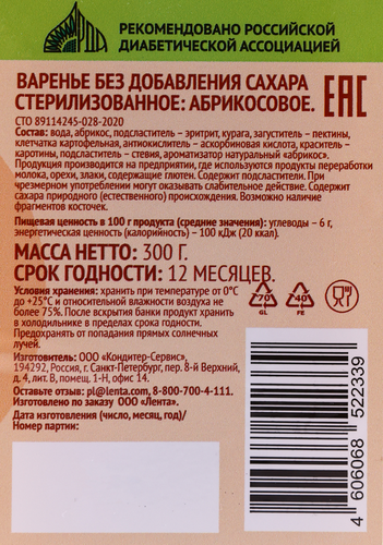 

Варенье ЛЕНТА LIFE Абрикосовое, без сахара 300 г