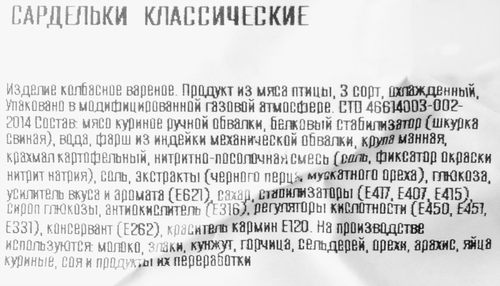 

Сардельки Торговая площадь Классические вес