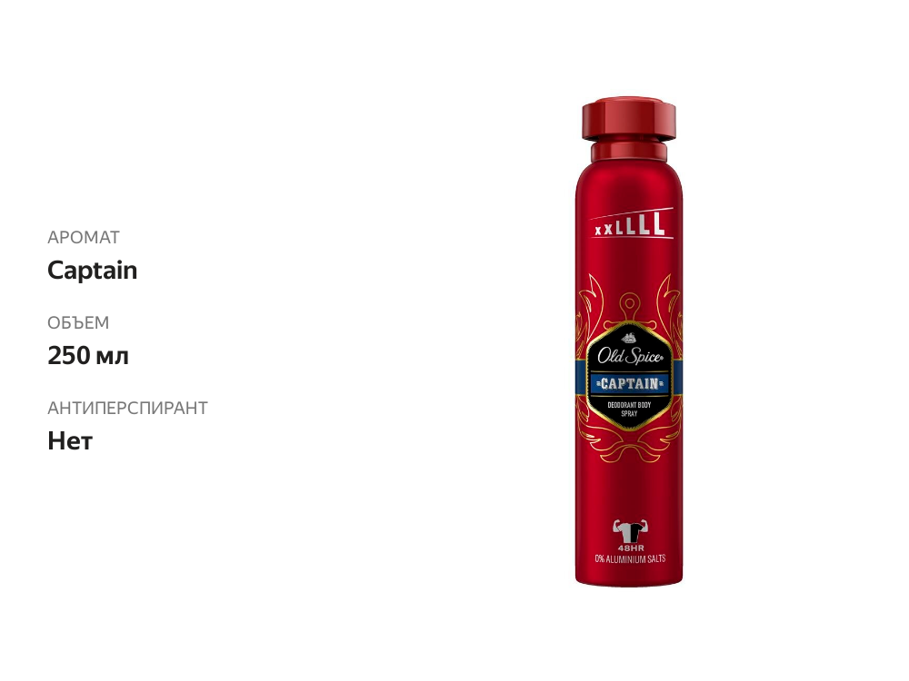 

Дезодорант Old Spice Captain аэрозоль 250 мл
