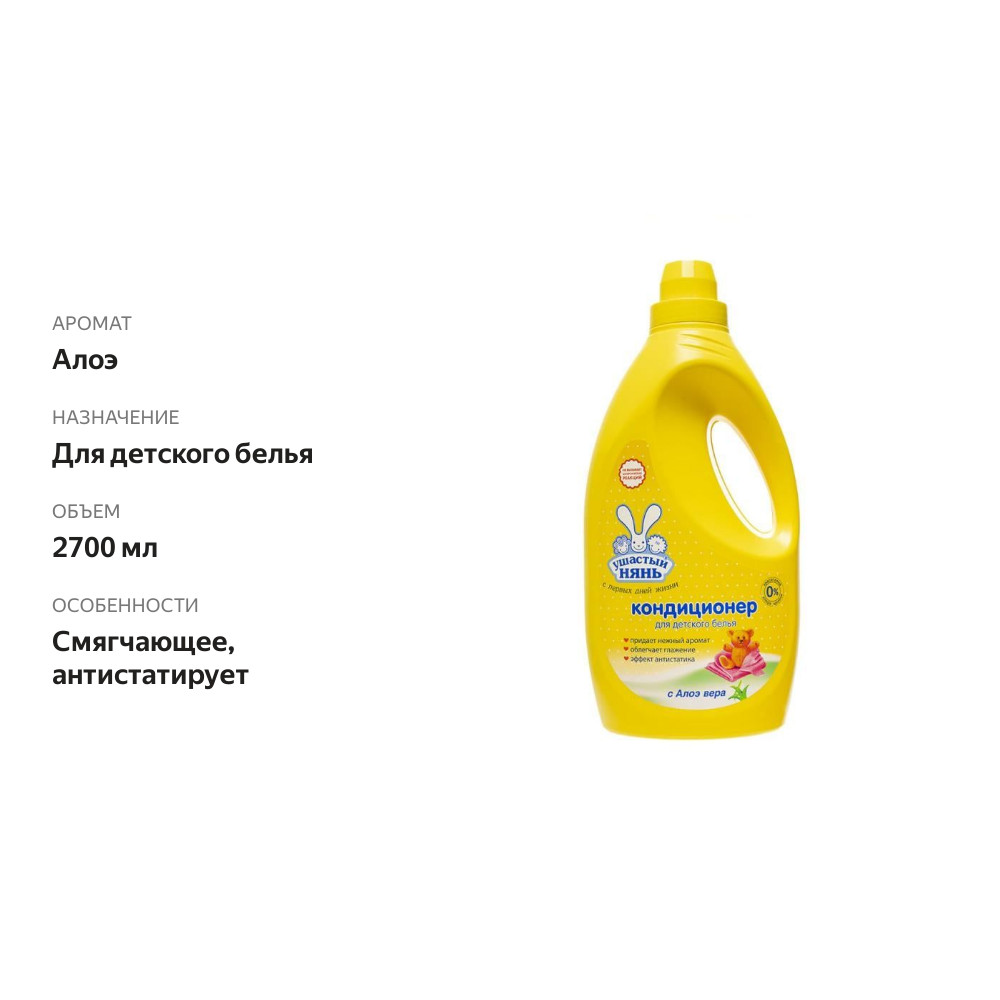 

Кондиционер для детского белья Ушастый нянь с алоэ 2.7 л
