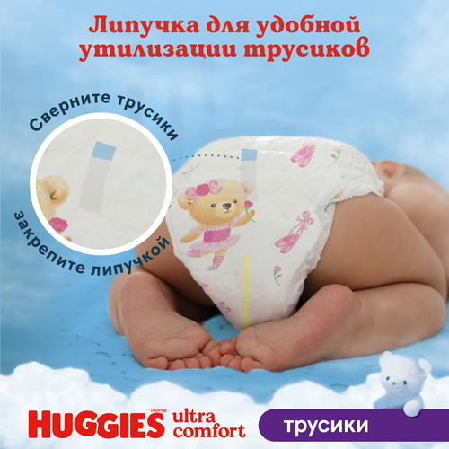 

Подгузники-трусики детские Huggies 5 для девочек 12–17 кг 48 шт.