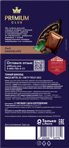 

Шоколад темный Premium Club 85 г