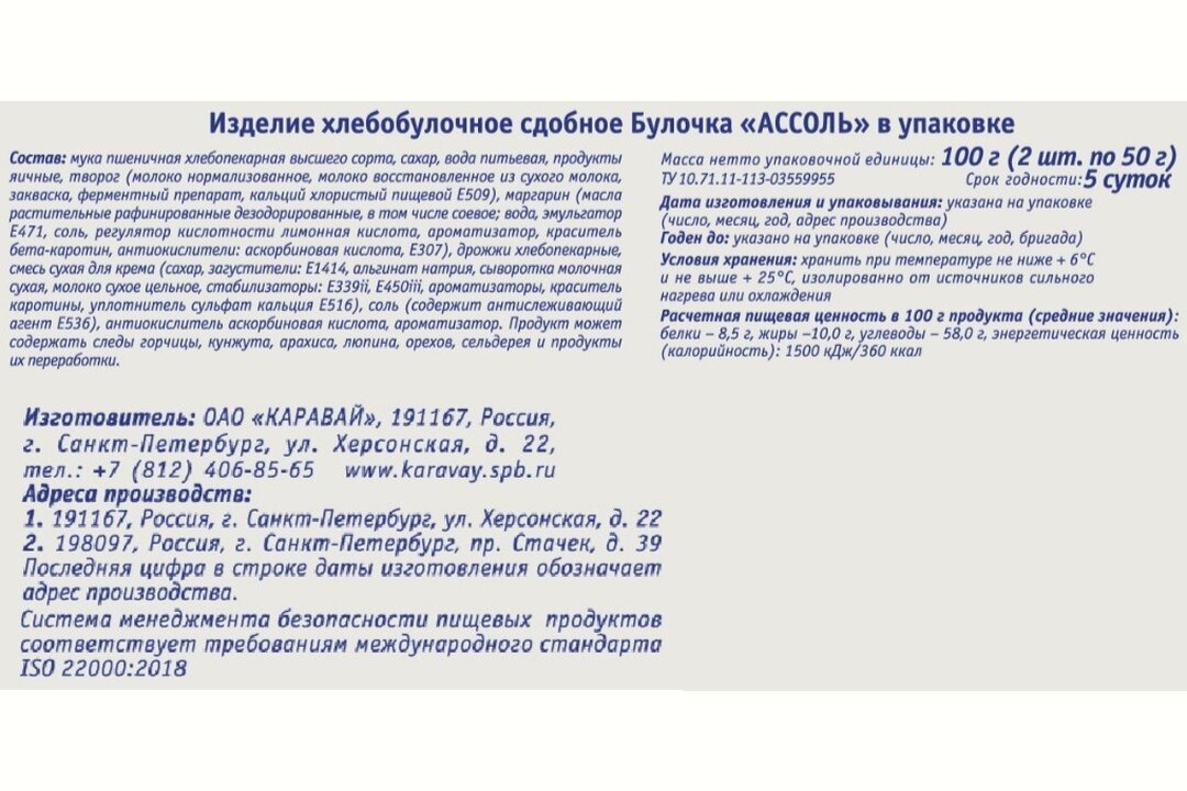 

Булочка Каравай Ассоль творожная 2 х 50 г
