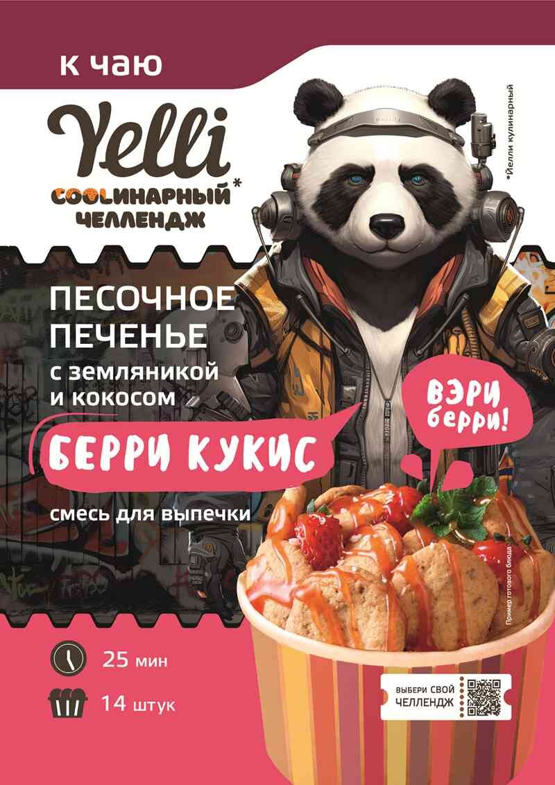 

Смесь для выпечки Yelli Берри кукис Песочное печенье с земляникой и кокосом 130 г