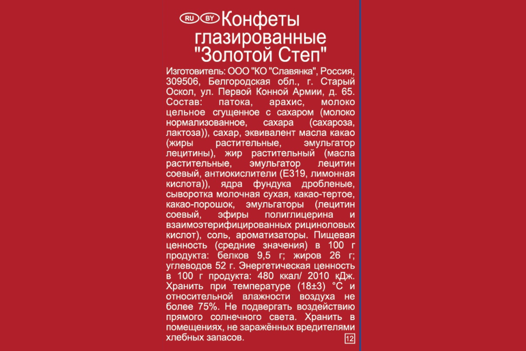 

Конфеты Степ Золотой степ глазированные 174 г