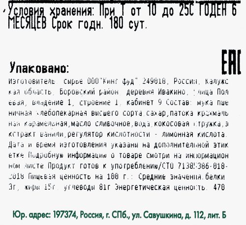 

Пишмание с кокосом, вес