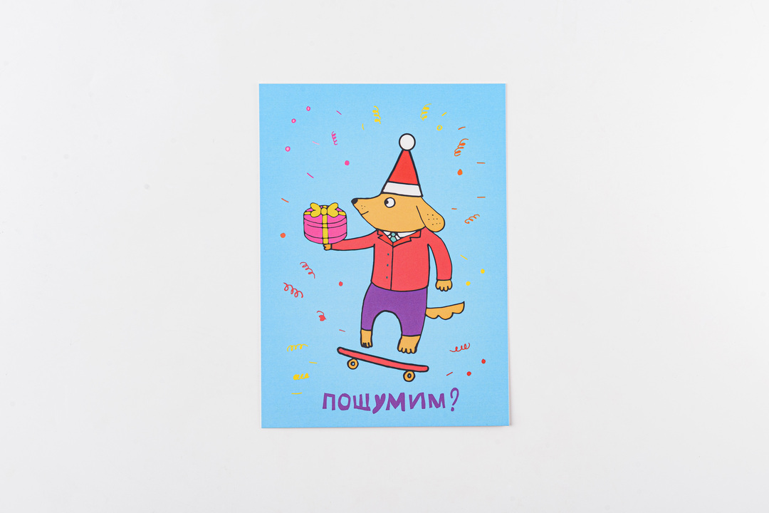 

Открытка Пошумим