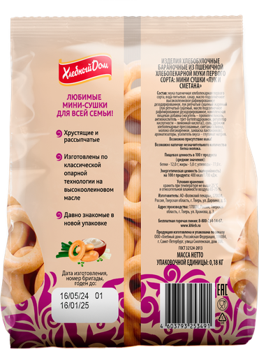 

Сушка мини Хлебный Дом Сметана-лук 180 г